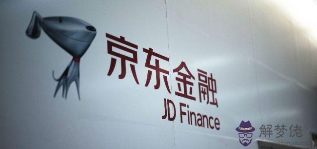 京東金融里合作的靠譜嗎:京東金融借錢可靠嗎