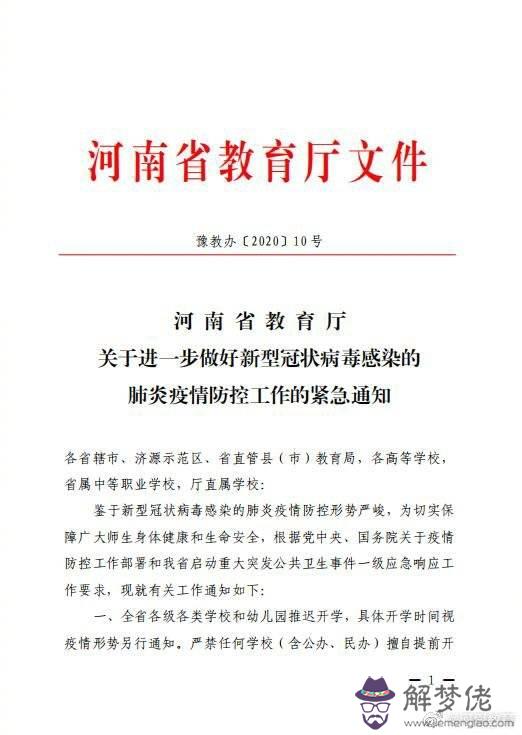 2020小學開學時間通知河南:2020無錫中小學開學時間是哪會?