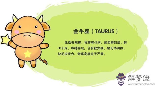金牛男金牛女配對指數:金牛座和各個星座的配對指數