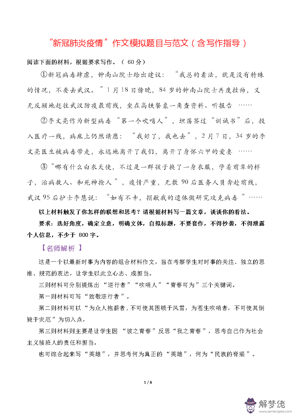 2020抗擊疫情作文:預防傳染病200字作文