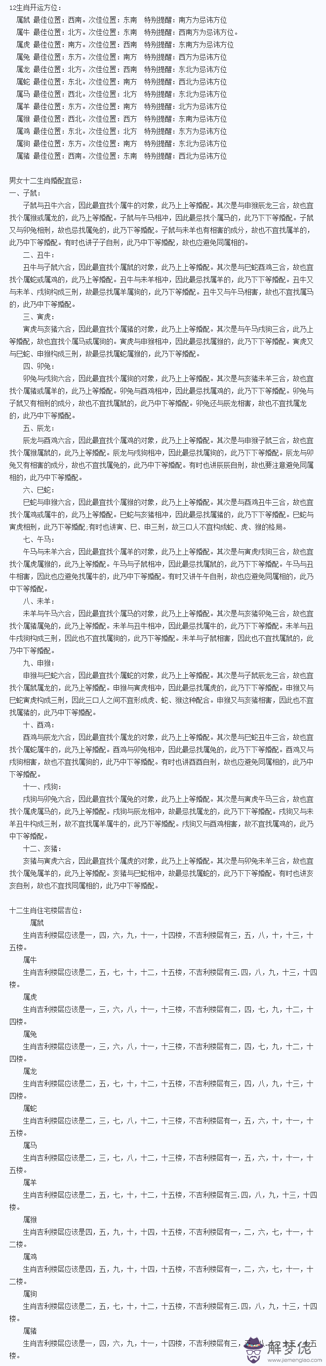 男女婚姻屬相配對表:最準的12生肖配對表?