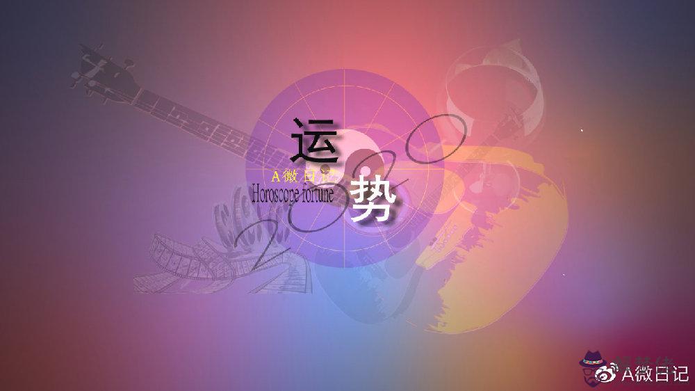 十二星座2020每月運勢:2018年每月十二星座運勢查詢
