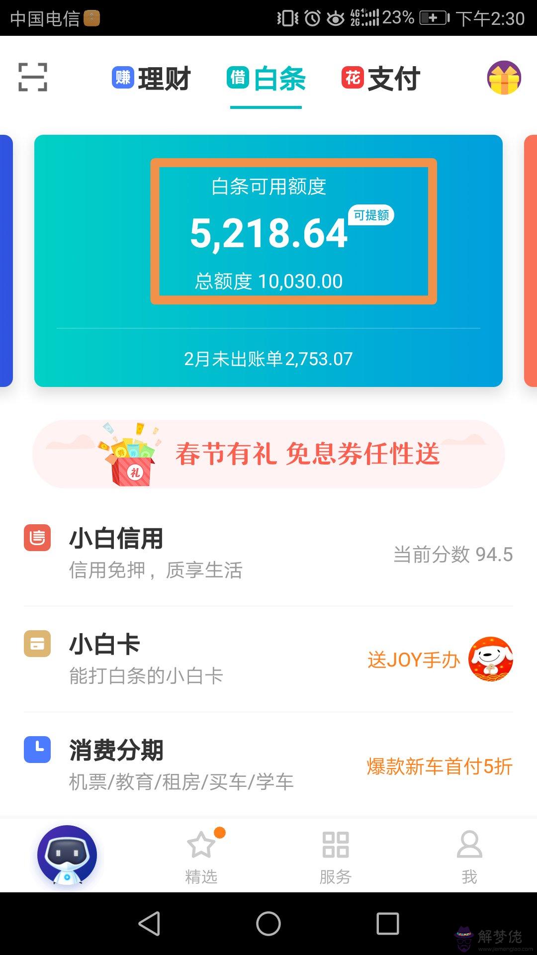 京東白條怎麼開通才能額度提高:激活京東白條需要什麼條件?