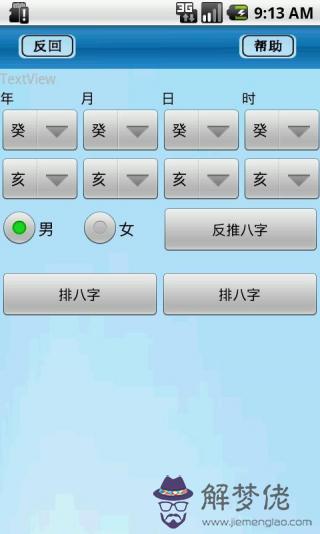 八字排盤免費:華易八字排盤軟件