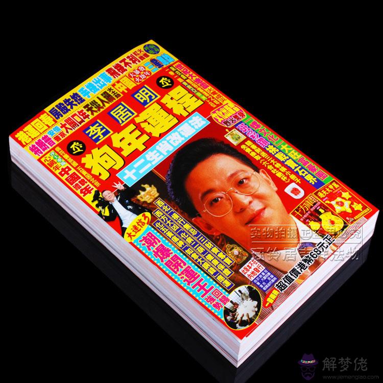 李居明2020年運勢大全:李居明2019年生肖運程