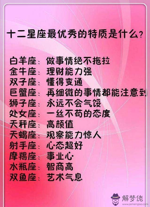 智商的星座:十二星座中,哪些星座的智商高?
