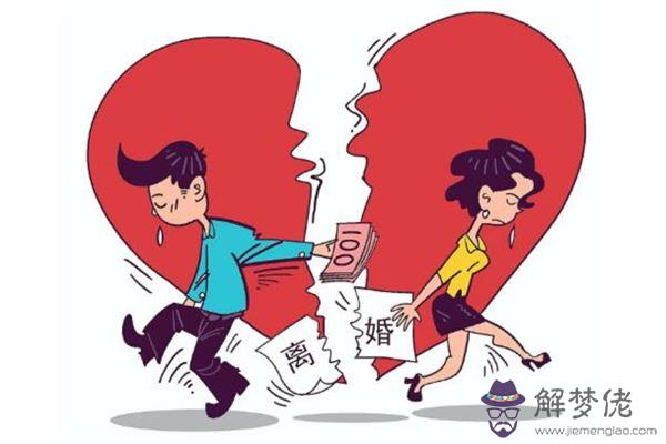 夢見自己強烈要求離婚