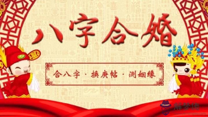 男女男女八字合婚表:八字合婚怎麼算