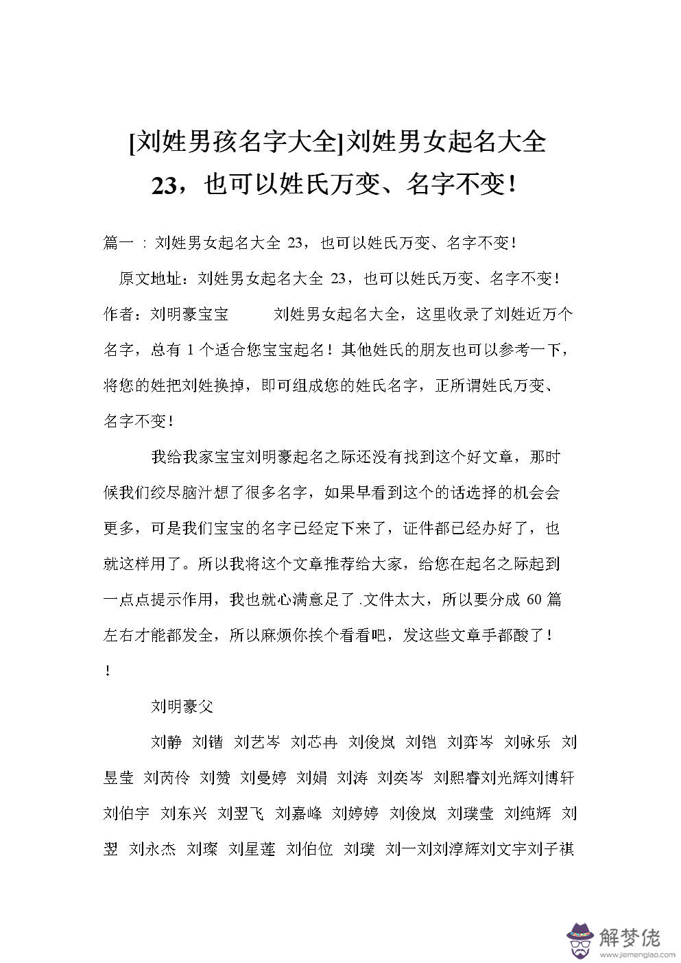 姓劉的男孩名字:姓劉好聽的男孩名字有內涵