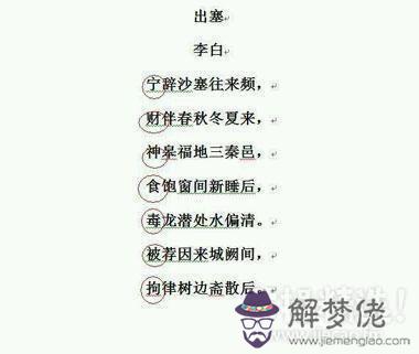 李白詩中的預言:預言講什麼的