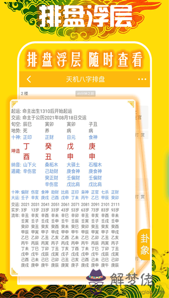 八字排盤免費版:免費八字排盤詳解