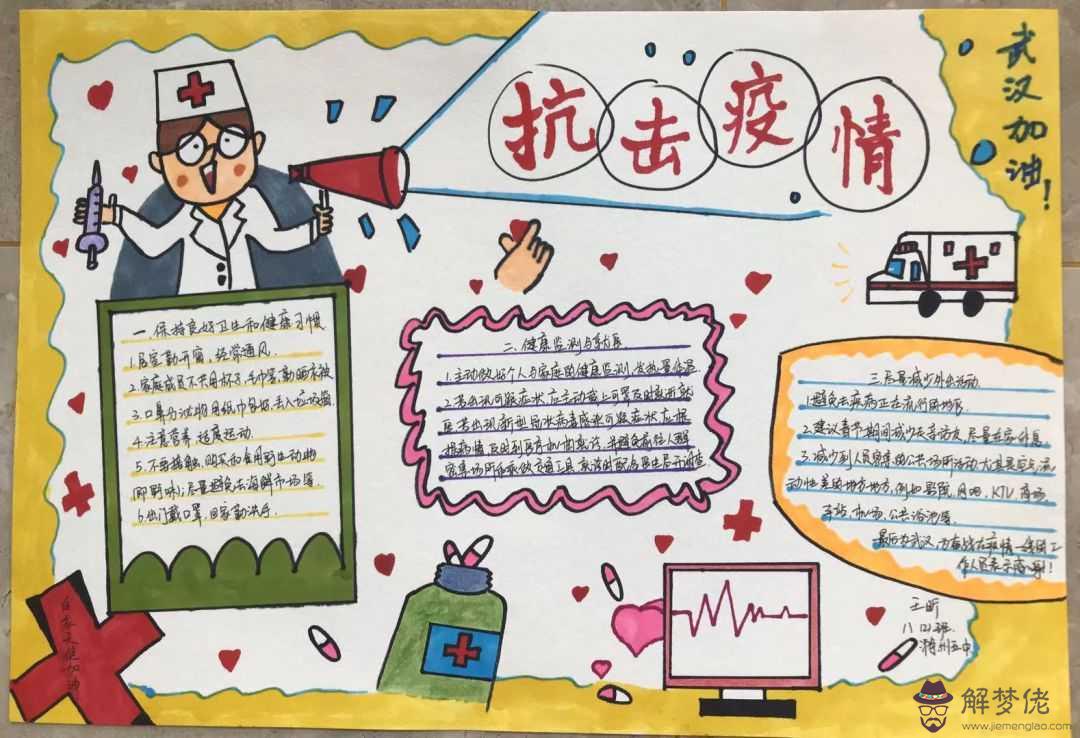 2020抗擊疫情手抄報:《童心共繪中國夢》手抄報怎麼畫?