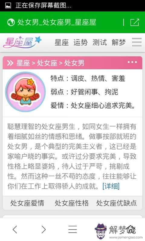 處女座的男生性格特點:處女座的男生性格特點以及分析