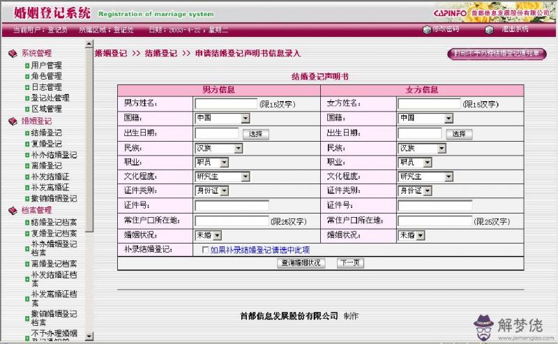 個人婚姻查詢網上查詢:皖事通上能查詢個人的婚姻信息?哪個欄目?