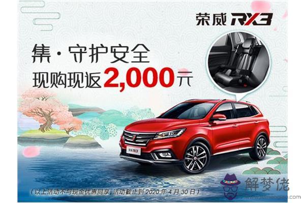 提車吉日2020年4月:2020年4月3日適合提車嗎?