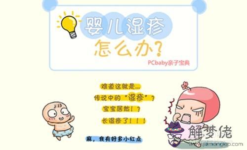 寶寶濕疹是什麼原因造成的:寶寶濕疹一直不好是什麼原因?