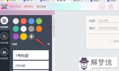 秀米app:微信公眾號怎麼賺錢?