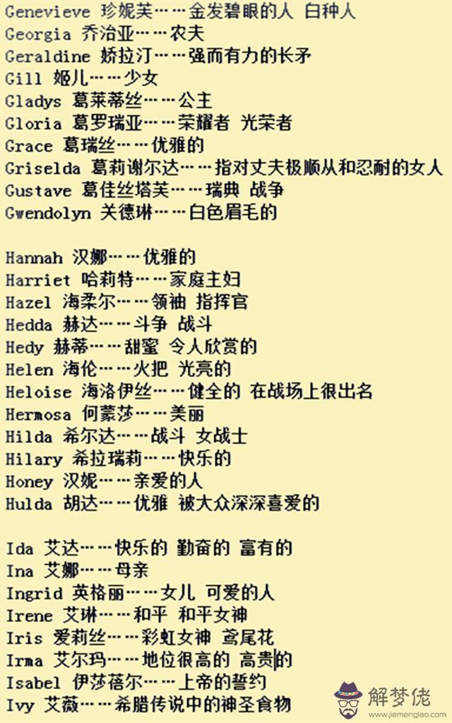 女生好聽罕見的英文名:獨特罕見的女生英文名有哪些?