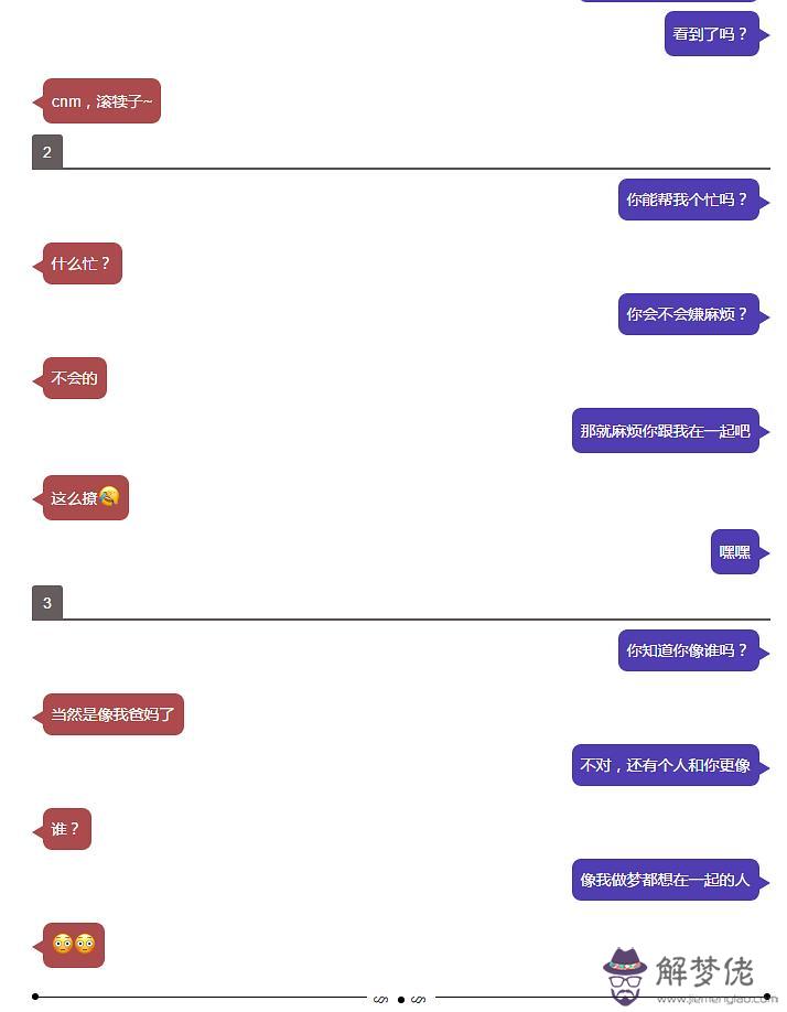 撩漢聊天技巧截圖:有什麼撩漢的耐用小技巧和語錄能分享一下?