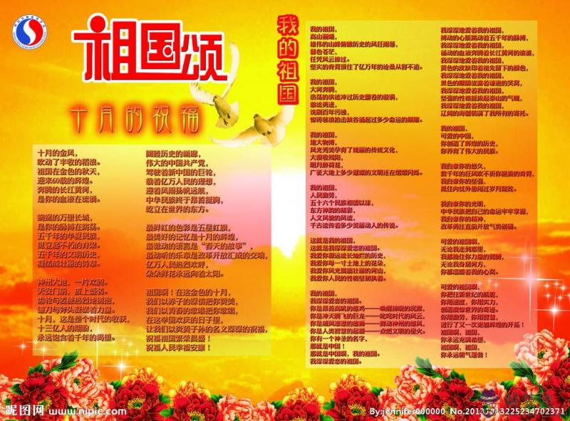 歌頌祖國的朗:歌頌祖國的詩歌朗(1-2分鐘)