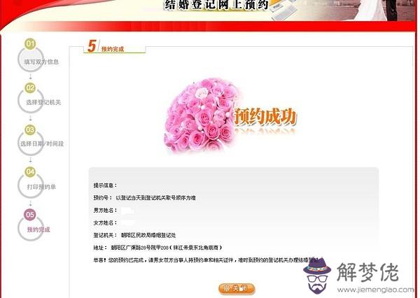 婚姻登記網上預約:婚姻登記處登記結婚需要預約嗎