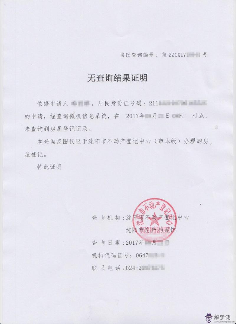 無房證明在哪里開:天津 無房證明 在哪里開 ??