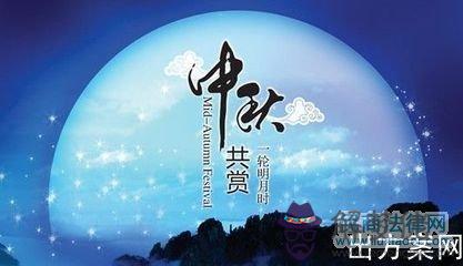 中秋節活動主題:中秋節活動主題八個字的有哪些?