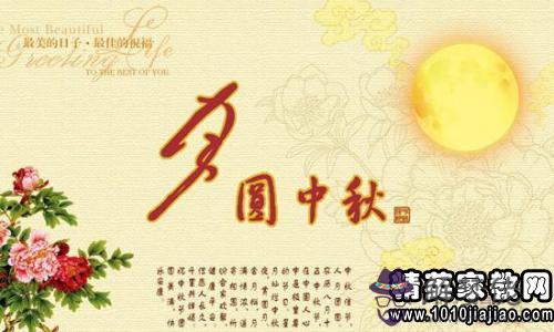 中秋節給祝福語:給的中秋祝福語有哪些?