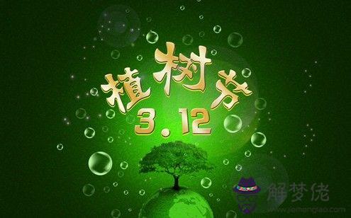 植樹節是幾月幾日:植樹節在幾月幾日?