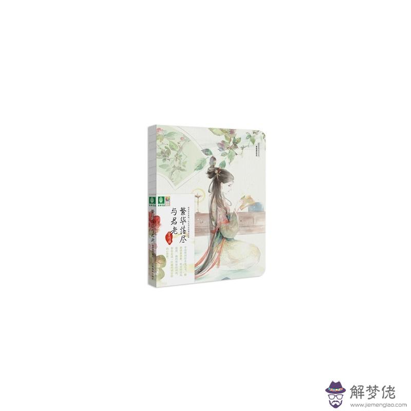 繁華落盡與君老:時光靜好,與君語,細水長流,與君同,繁華落盡,與君老什麼意思