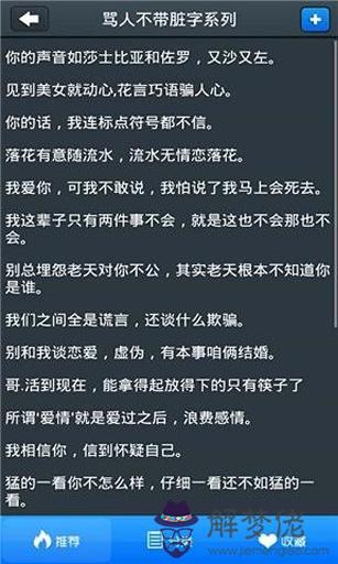 罵人不帶臟字的話:罵人不帶臟字,特狠的那種,一句就要堵人嘴