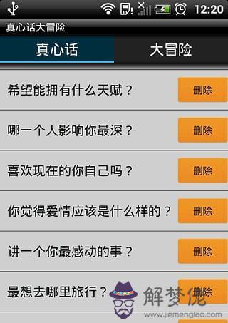 大冒險題目大全:真心話大冒險經典問題大全！！