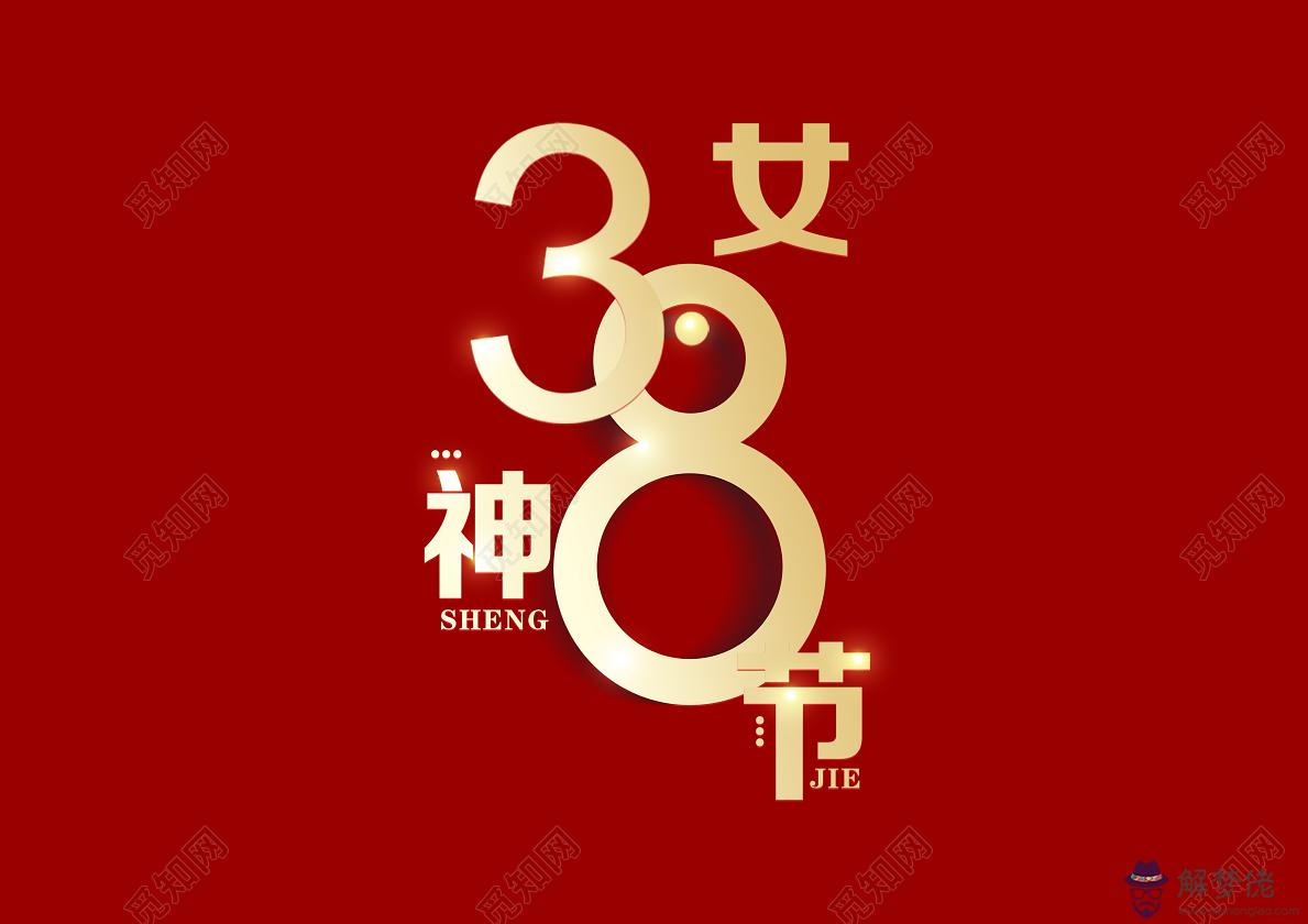 女節是幾月幾號:每年的女節是哪天啊?
