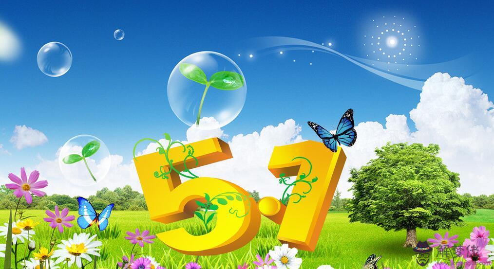今年五一放假安排:2019請問今年開始五一假期規定放假幾天?