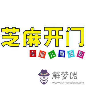 芝麻開門兒童攝影:孩子兩歲,想要拍,請問西安高新附近有哪些兒童攝影中心