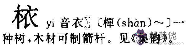 木字旁的字和什麼有關:帶“木”的字,多與什麼有關。