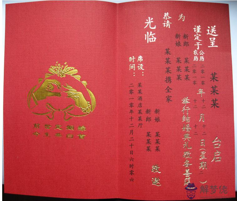婚宴請帖怎麼寫:結婚請帖怎麼寫?