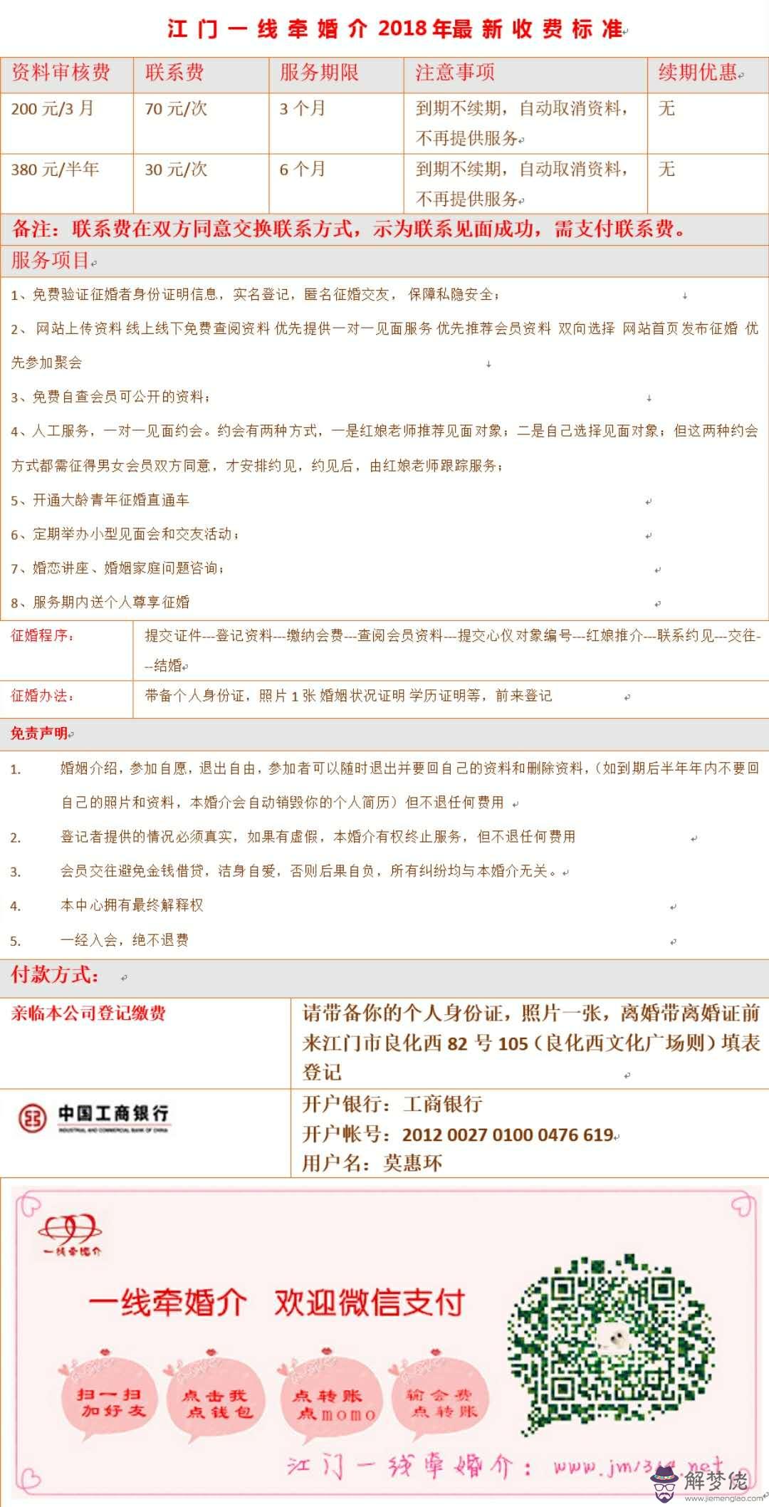 婚介所收費標準:婚姻介紹所收費標準收費是什麼樣的?怎麼收費才合理?