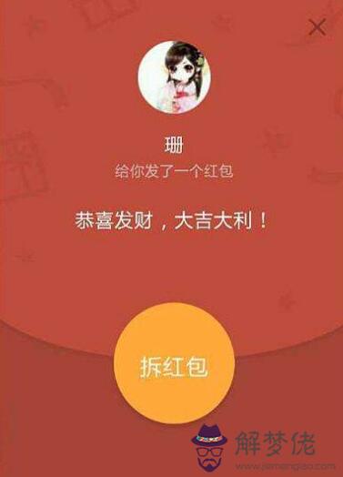 紅包吉利好聽有意義的數字:給紅包吉利的數字有哪些?