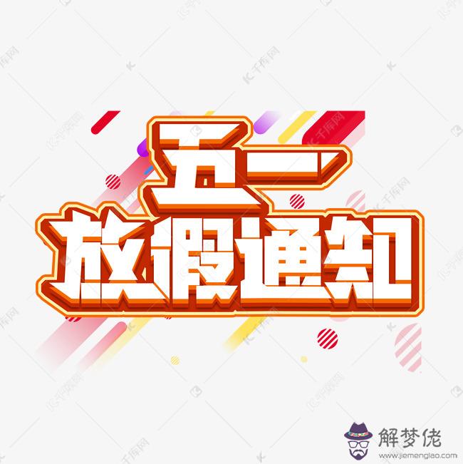 五一休假2020休幾天:2020年法定假日怎麼安排放假的?