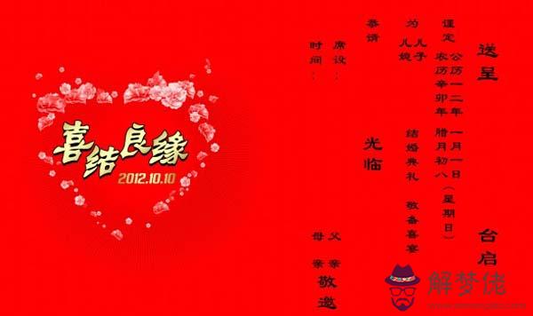 結婚請柬怎麼寫:請帖怎麼寫?結婚請柬怎麼寫?