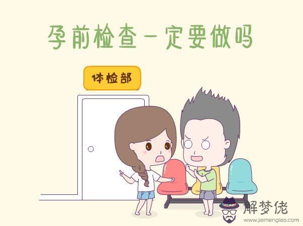 孕前要檢查哪些:常州做孕前檢查需要花多少錢?孕前檢查要檢查些什麼?