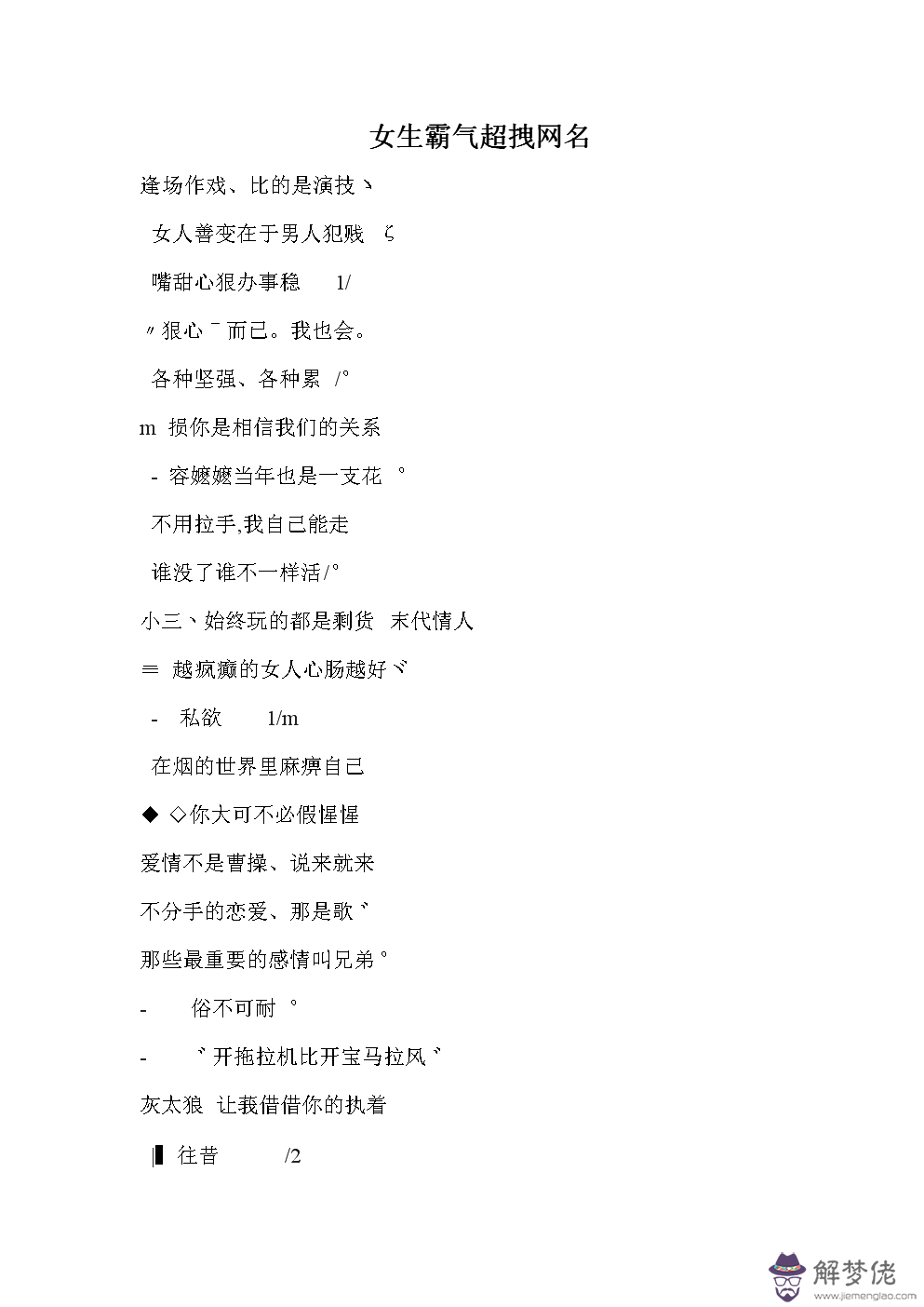 霸氣的網名女生:高冷且霸氣的女生網名有哪些?