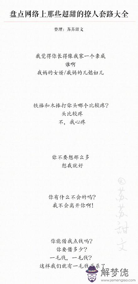 很甜很撩的句子撩男生:你知道的特別撩男孩子的情話有哪些?