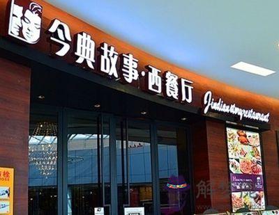 什麼項目好加盟:想做加盟項目 有什麼好的項目推薦?