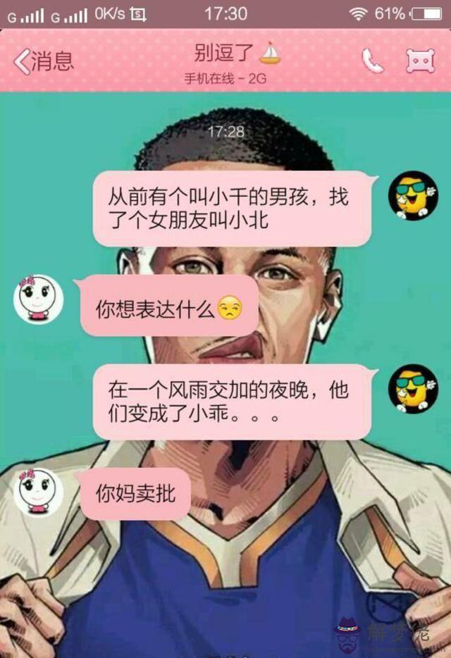 逗女孩開心的聊天套路:求一個逗女生開心的笑話,要那種超逗的~