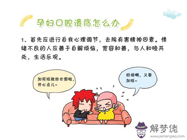孕婦口腔潰瘍怎麼辦:孕婦口腔潰瘍怎麼辦?