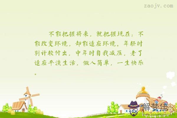生活簡單美好的句子:人生感悟的句子有哪些?