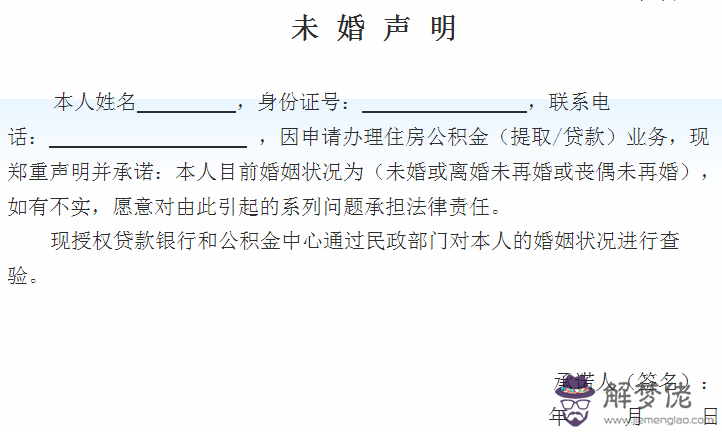 未婚證明在哪里開:開未婚證明到哪開?