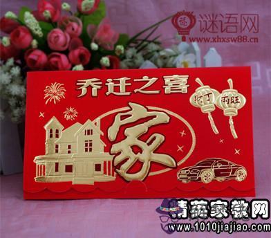 喬遷之喜賀詞講話簡短:喬遷之喜的賀詞有哪些?